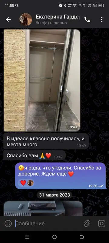 Переписка · гардеробная