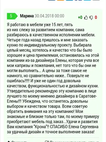 Отзыв Марины