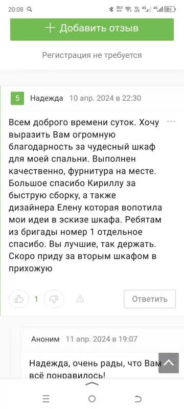 Отзыв Надежды
